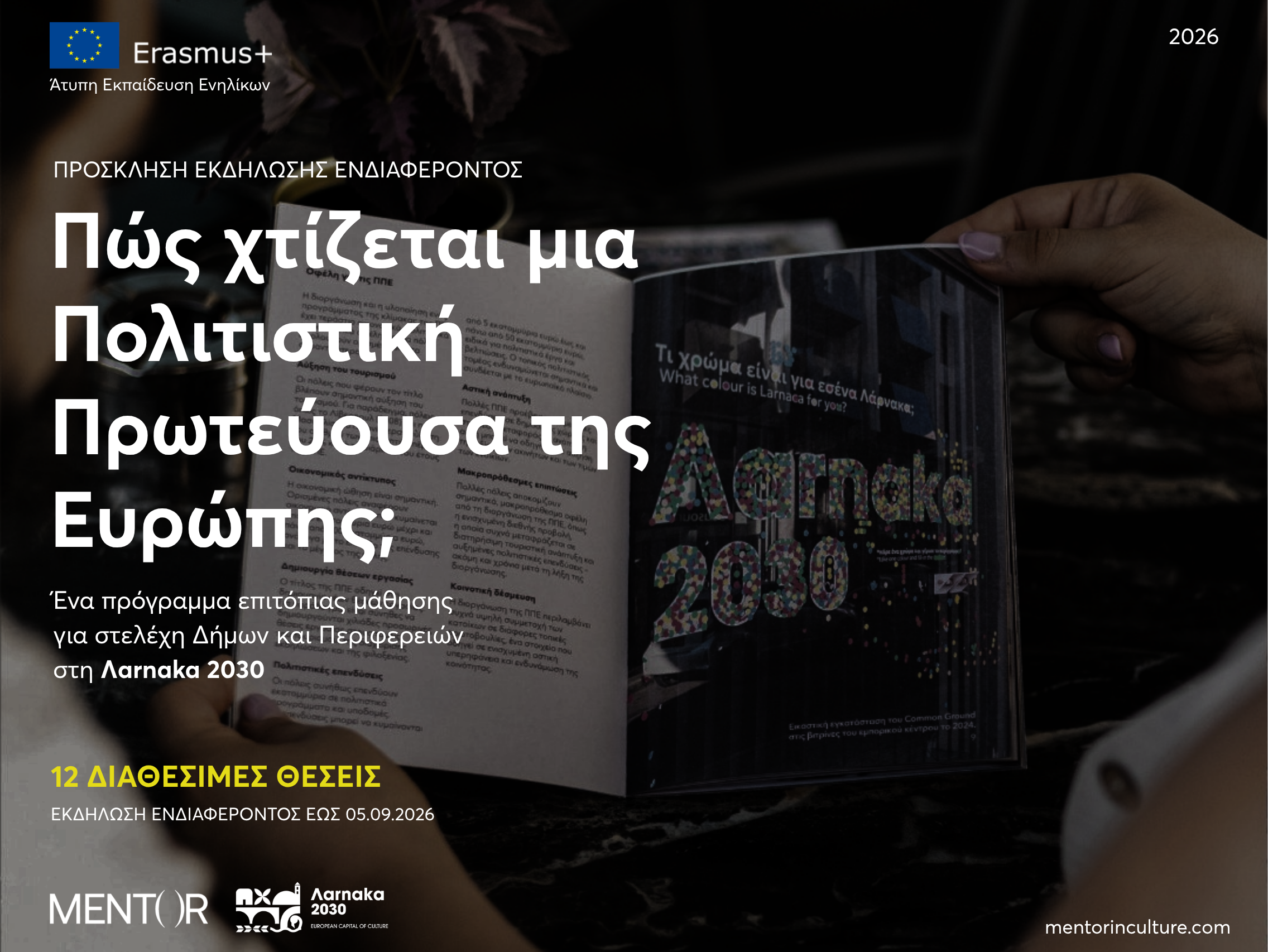 Πώς χτίζεται μια Πολιτιστική Πρωτεύουσα της Ευρώπης; Larnaka 2030: Εκπαιδευτικό Πρόγραμμα για Δήμους και Περιφέρειες