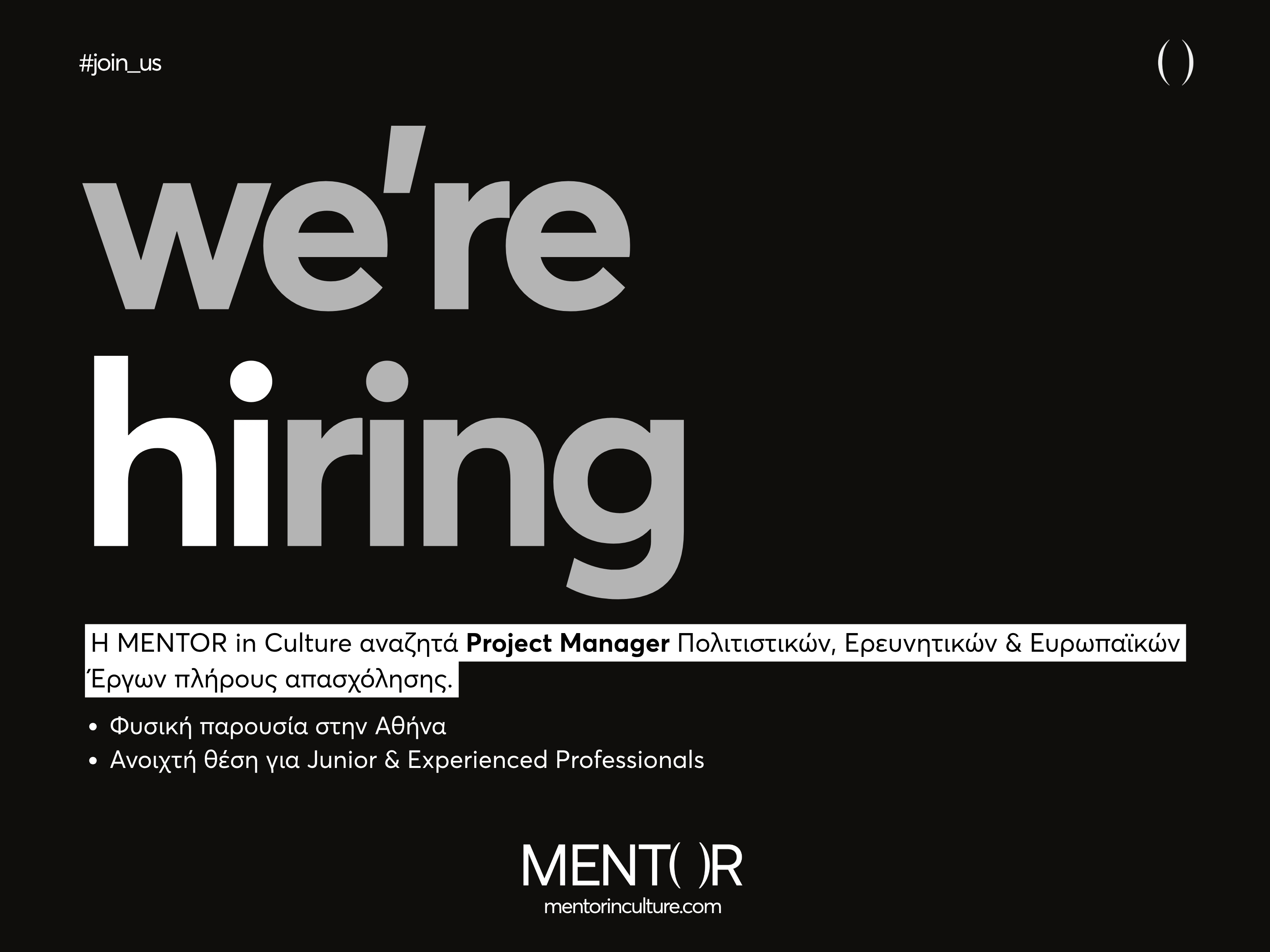 Η MENTOR αναζητά Project Manager Πολιτιστικών, Ερευνητικών και Ευρωπαϊκών Έργων