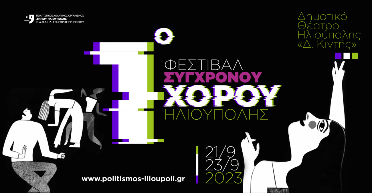 Contemporary Dance Festival of Ilioupoli